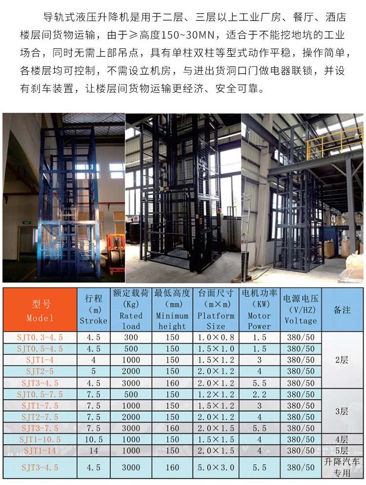 升降货梯规格表